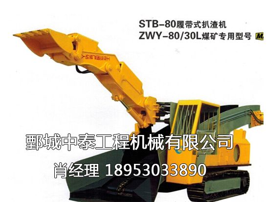 STB-80型履帶試式扒渣機(jī)