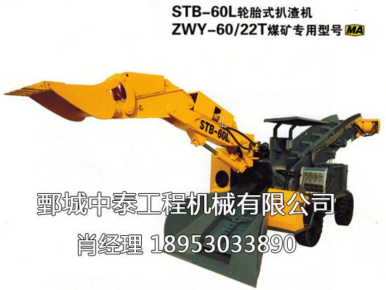 STB-60型履帶式刮板扒渣機(jī)