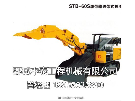 STB-60S履帶皮帶扒渣機(jī)